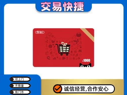 濮阳上门回收享淘卡