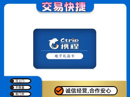 濮阳上门回收携程卡