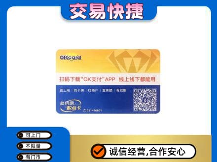 濮阳上门回收百联OK购物卡