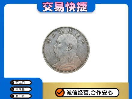 濮阳回收袁大头