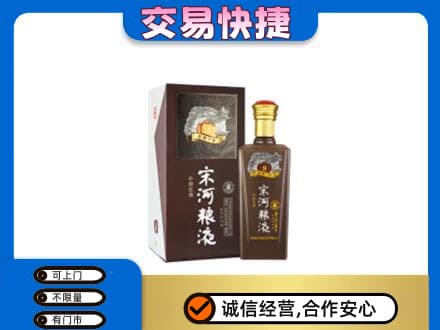 濮阳回收宋河粮液